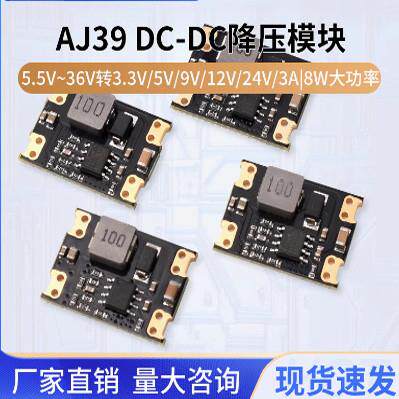 DC-DC降压电源模块10V-36V输入转3.3/5/9V12V输出3A大功率降压板
