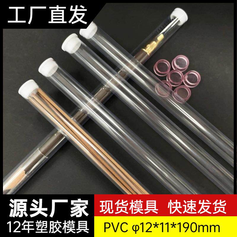 塑料包装管线香管眉笔化妆刷PVC透明硬管12mm耳勺管子源厂款