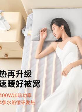绘睡水暖垫速热水暖电热毯2024新款语音智控恒温双人水循环水暖毯