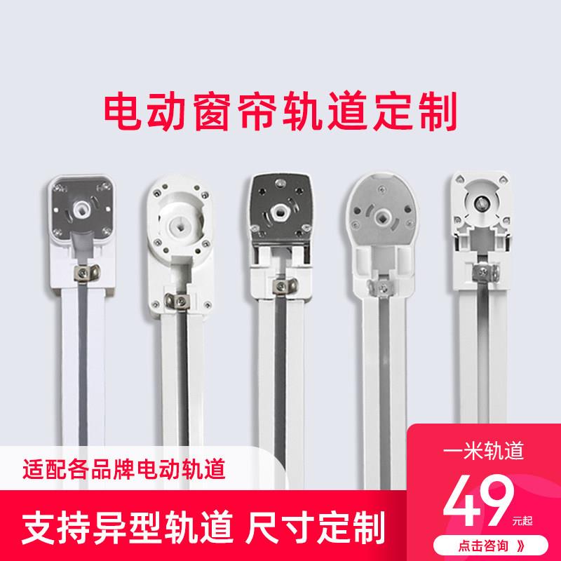 电动窗帘轨道涂鸦全自动电机导轨L型U型弧形语音控制