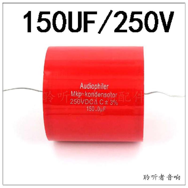 MKP音频薄膜电容发烧耦合电容无极轴向分频器电容250V/150UF±3%