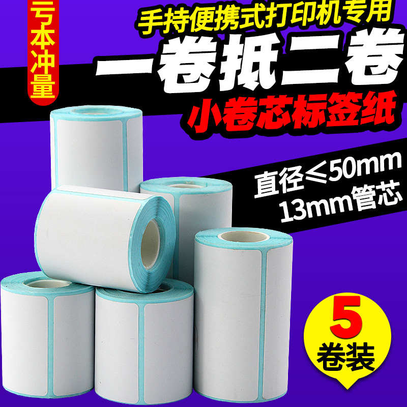 小卷心三防热敏标签纸60*40 30便携式不干胶贴纸手持M322 PT261蓝
