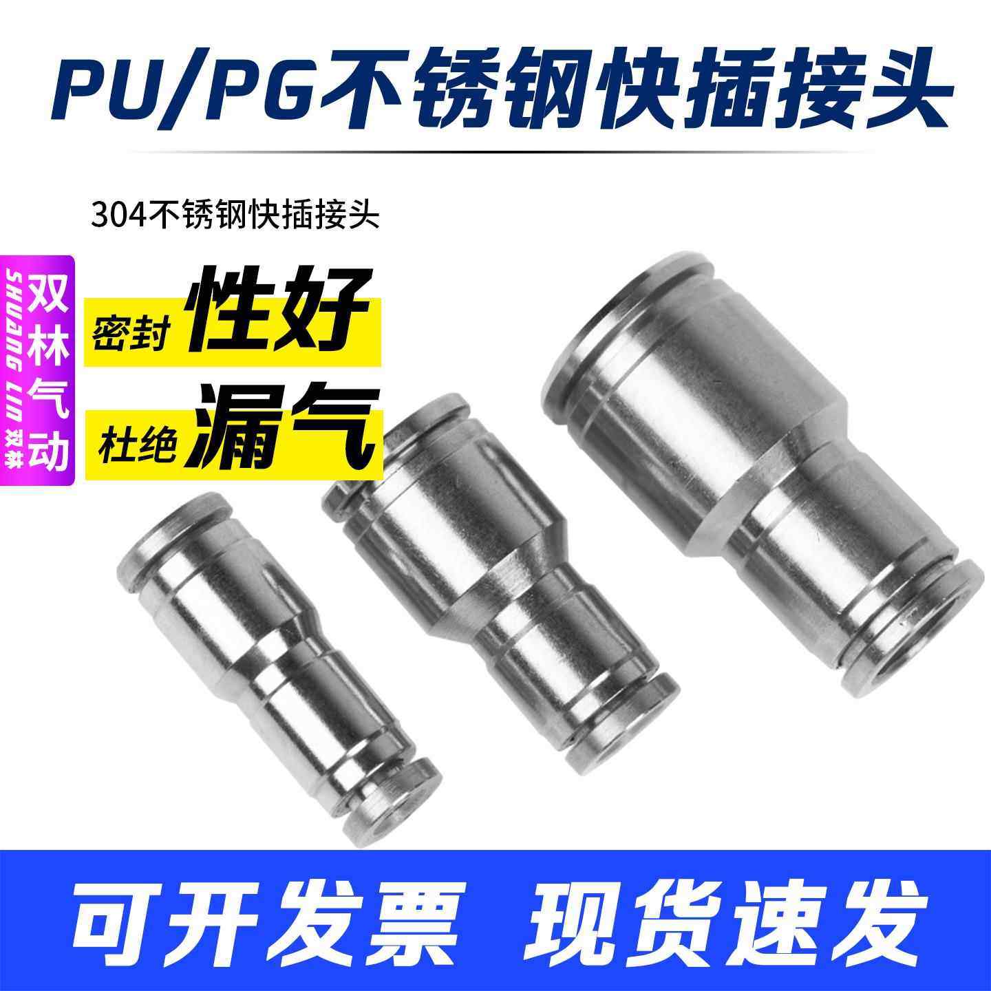 304不锈钢气动接头PU4直通6变径PG10-8快插快拧16-12气管快速接头