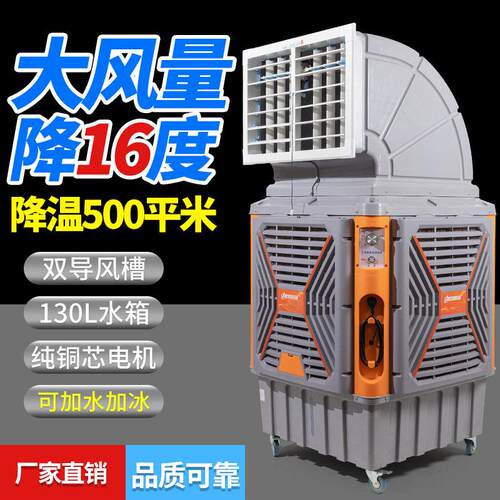 移动工业冷风机水冷空调扇大型工厂房商用环保水空调制冷风扇
