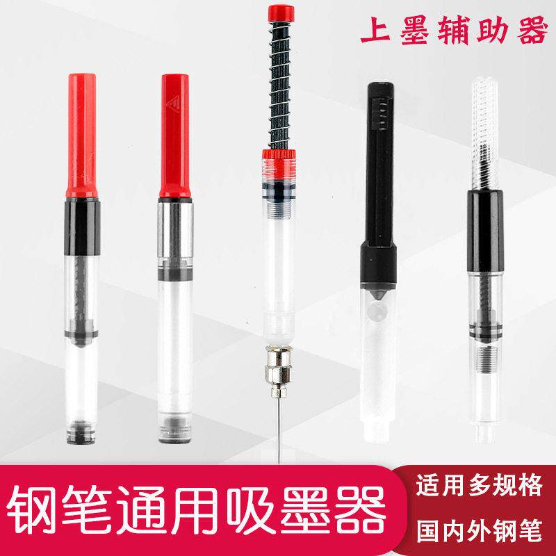 钢笔吸墨器通用上墨器墨胆墨囊加墨针管3.4口径2.6吸墨器旋转式