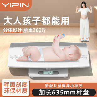 壹品婴儿体重秤家用大托盘母婴共用新生儿宝宝智能电子称重器精准