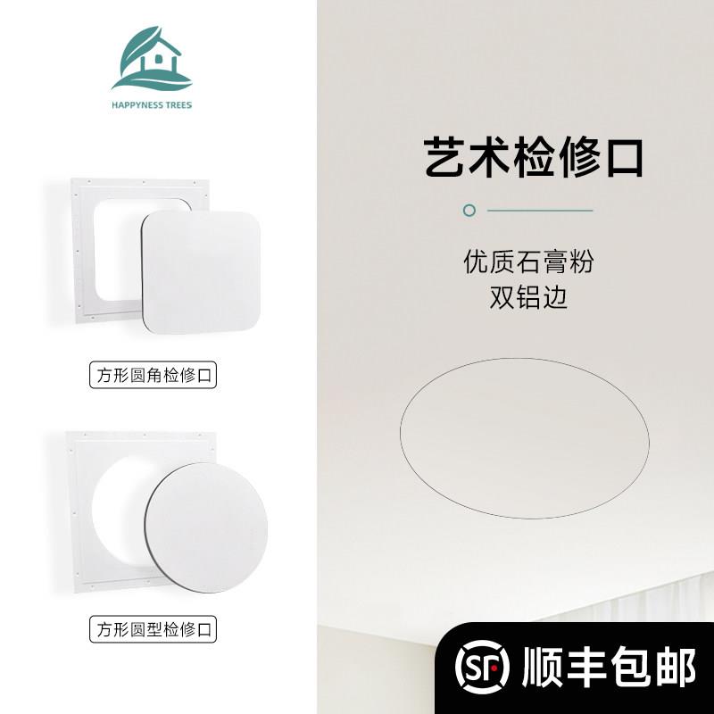 预埋圆形圆角石膏检修口双铝边隐形空调新风检查口 悬吊式天花板