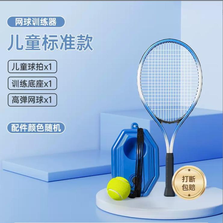 一个人打羽毛球神器网球训练器单人打带线回弹亲子款自打网球拍儿
