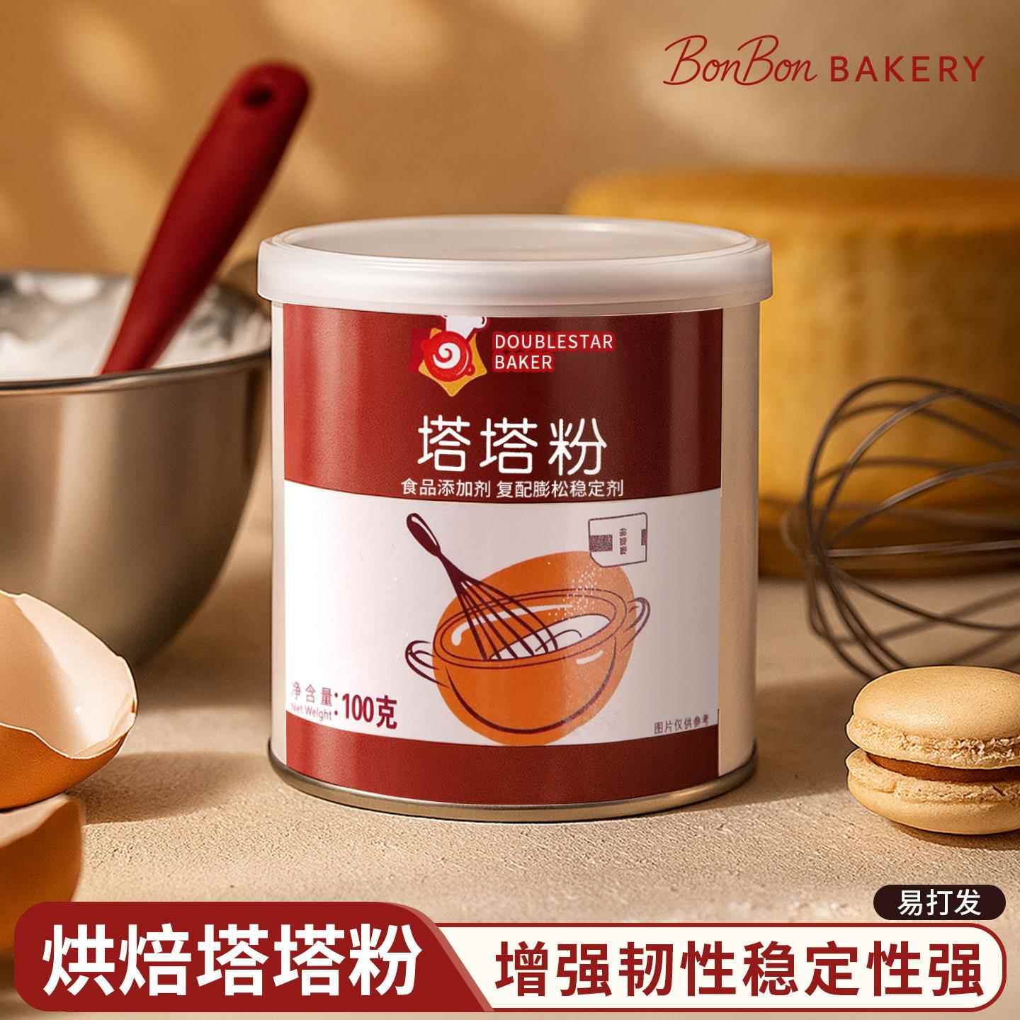 大卫贝克塔塔粉100g商用蛋糕用烘焙戚风材料套餐低筋面粉添加剂做