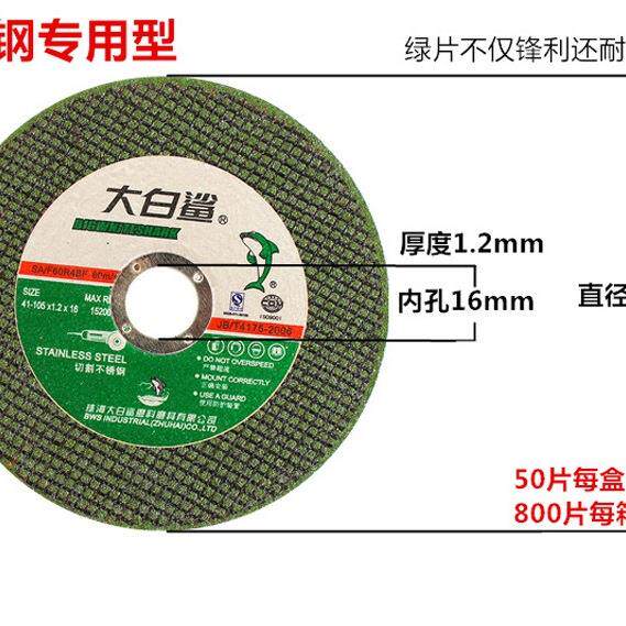 大白鲨切割片100型角磨机切片不锈钢砂轮片100mm锯片锋利耐用其他