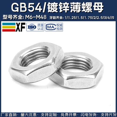 镀锌薄螺母/GB54气缸细牙六角螺帽M8M10M12M14M16M18M20M22M24M27