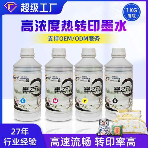 墨之元热高浓度转印墨水 爱普生喷头热升华墨水