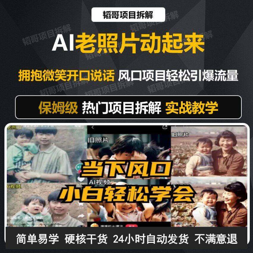 AI老照片动起来教程 旧照片修覆转动态图覆活亲人 ai做短视频教