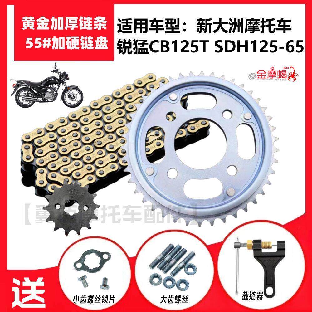 适新大洲锐猛CB125T锐彪SDH125-56/58摩托车牙盘链盘加厚链条套链