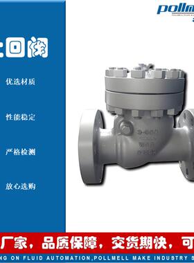 H64Y电站高压止回阀API6082500LB焊接法兰硬密封高温蒸汽