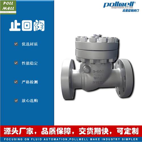 H64Y电站高压止回阀API6082500LB焊接法兰硬密封高温蒸汽