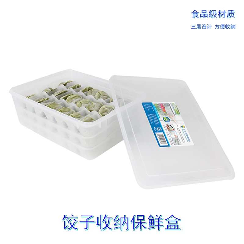 分格饺子盒家用食品级厨房冰箱收纳盒整理三层馄饨盒保鲜速冻冷冻
