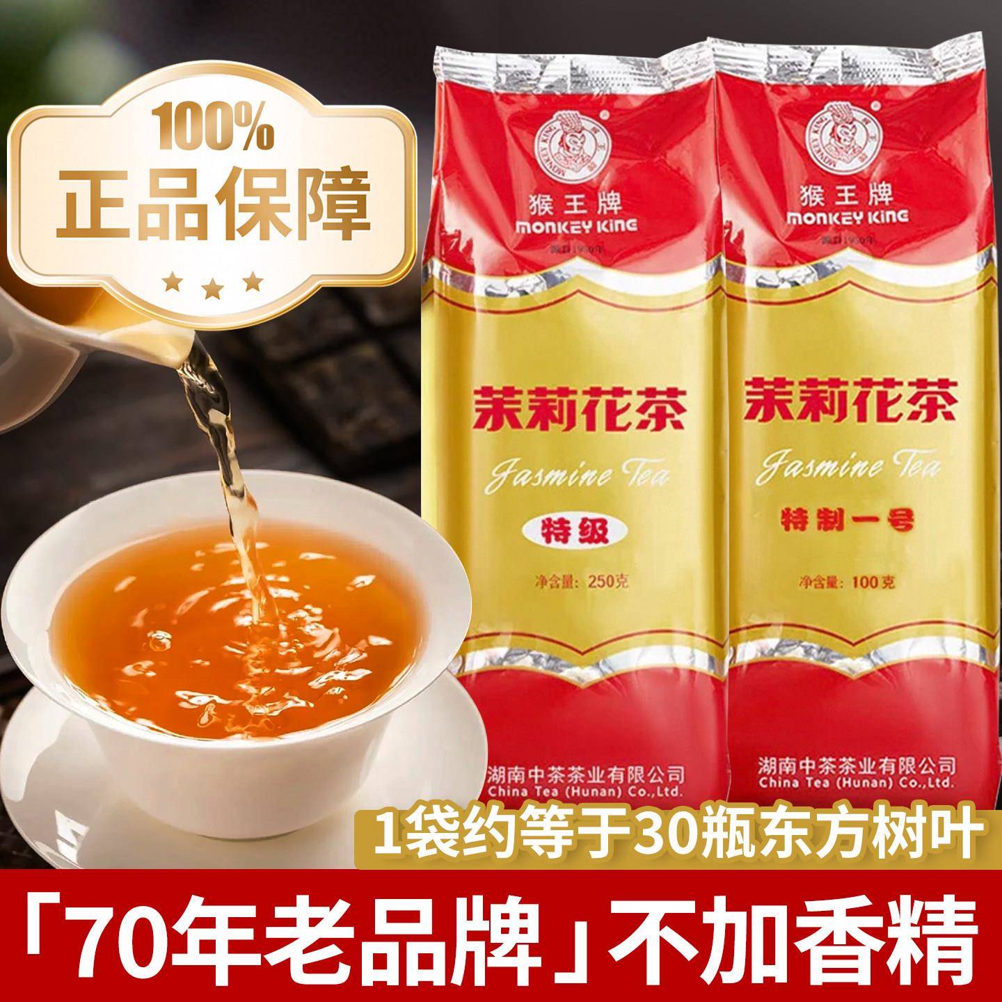 猴王牌茉莉花茶特级袋装100g茉莉绿茶铁观音茶叶办公室下午茶