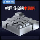 45号cnc模具冷拉钢钢扁钢压块铣床打金垫底夹具小精料钢条方块定