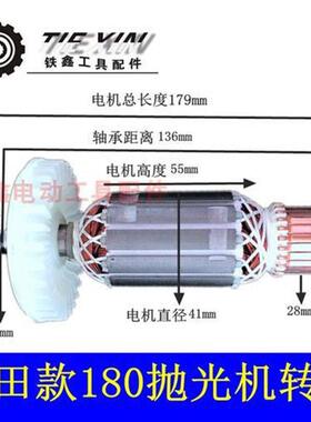 【货号02778】汽车抛光机电机拉丝机锐奇180抛光机转子6齿