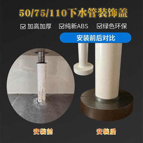 50PVC下水管卫生间排水管分体可拆加高加宽遮丑75/110型遮丑美化