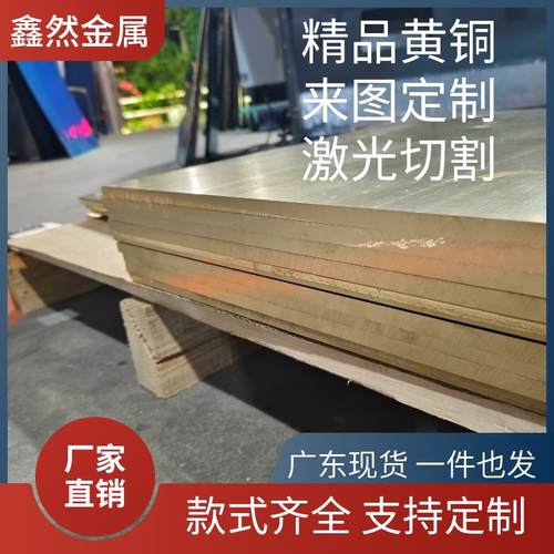 铜条H65黄铜板H62黄铜片规格齐全任意零切DIY加工定制