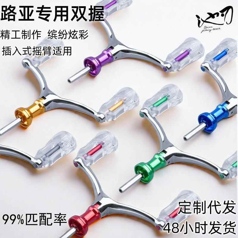 池刃路亚纺车轮摇臂渔轮摇把DIY改装摇臂鱿鱼臂轻量化双摇臂