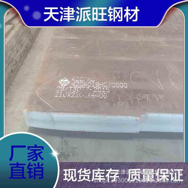 齿轮设备用42CrMo中厚板 中型塑料模具钢42CrMo钢板