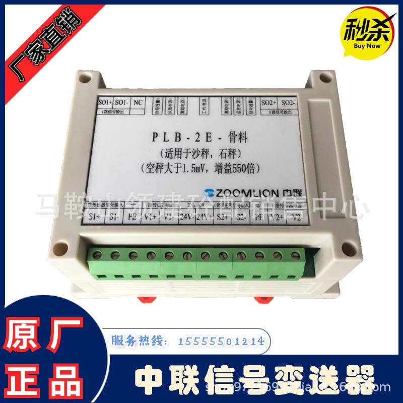 中联配送/料变送器搅拌站骨料粉秤外加剂信号变送器PLB-2E/PLB.A