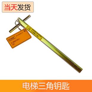 通力电梯三角钥匙 西尔康 电梯门钥匙 通力专用三角钥匙 加长型