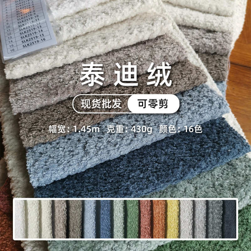 雪尼尔布料沙发布泰迪绒抱枕布坐垫布料厂家批发