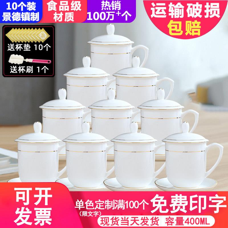 利林景德镇陶瓷茶杯带盖子水杯家用骨瓷办公室会议杯子定制10祇套