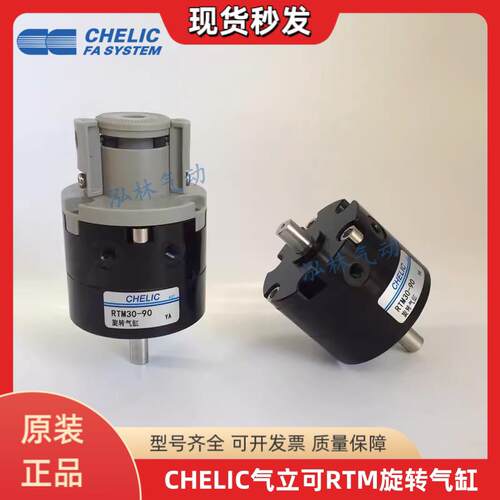 CHELIC气立可旋转气缸RTMF/RTM10-RTM15-RTM20-RTM30-90/180 LC