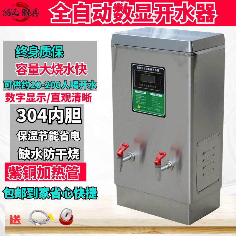数显开水器商用全自动烧水机厨房热水器工厂车间饮水机380V开水炉