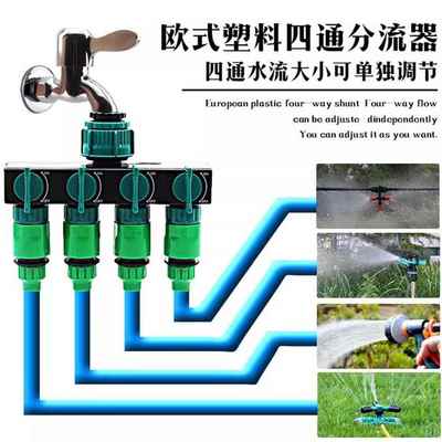 户外花园四通阀门分水器一进四出转换接头塑料一通四水龙头分流器