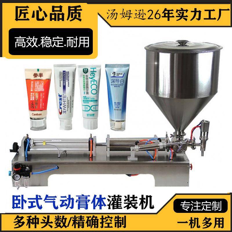 蜂蜜奶茶半自动灌装机膏液灌装设备酱料调味料辣椒油化妆品分装机