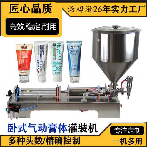 蜂蜜奶茶半自动灌装机膏液灌装设备酱料调味料辣椒油化妆品分装机
