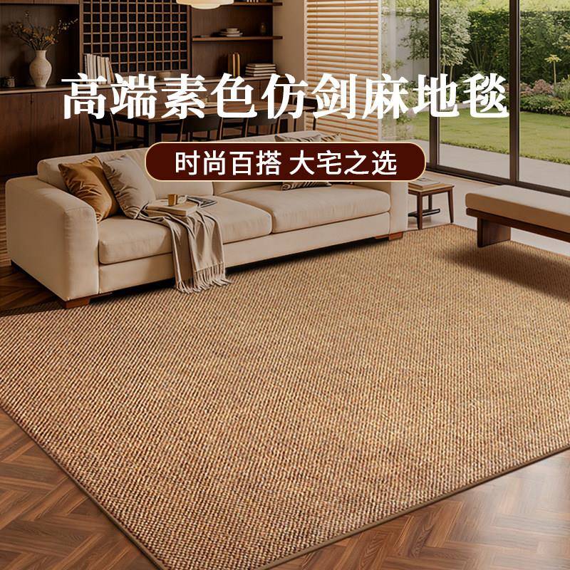加厚仿剑麻地毯客厅新款中古风免打理地垫卧室床边免洗可擦洗家用图片