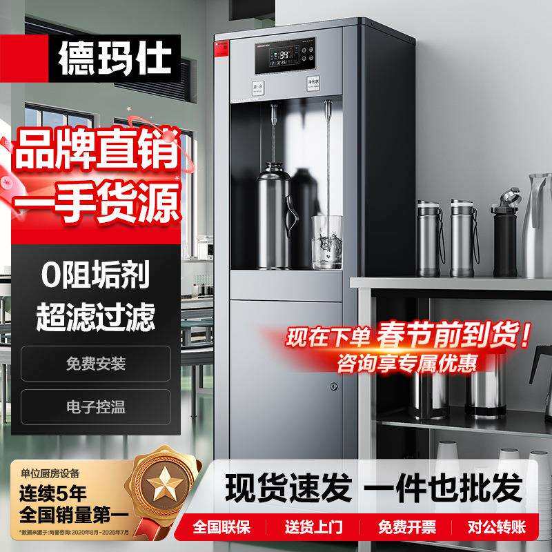 德玛仕直饮水机商用学校开水器工厂单位办公室用净水器商用饮水机