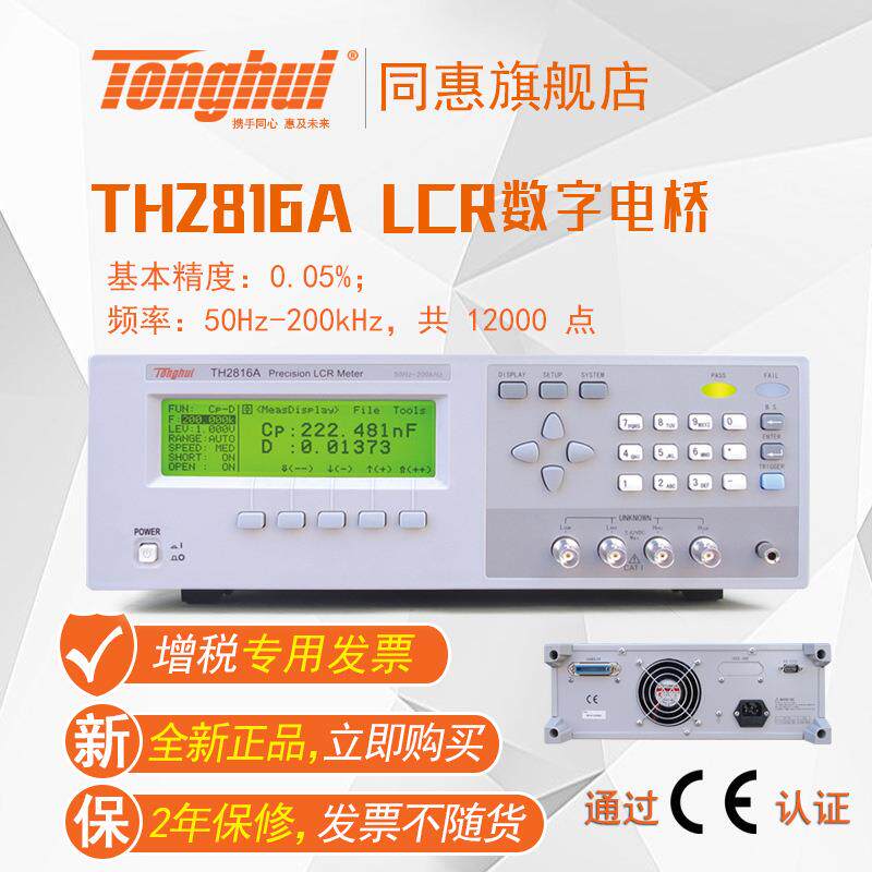 同惠(tonghui)TH2816A型LCR数字电桥200KHz