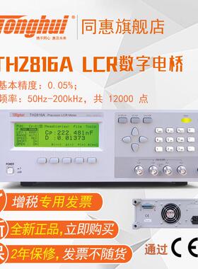 同惠tonghi)TH2数8TH2816A1(6A型LCR字电u桥 200KHz