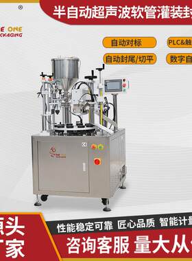 半自动转盘超声波灌装封尾机凝胶洗手液塑料软管复合管封口机