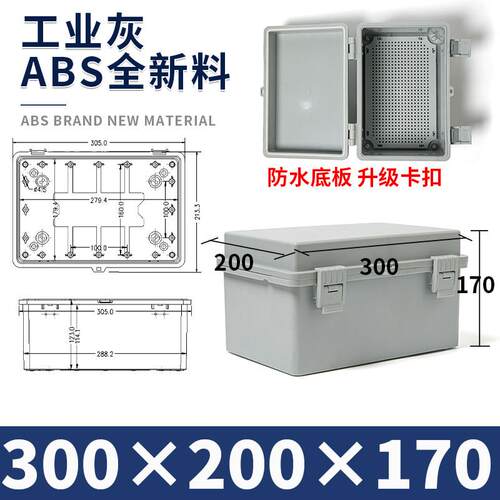 30翻0*200*10塑料盖防水盒 电源户外安7防监控外壳 防水配电箱