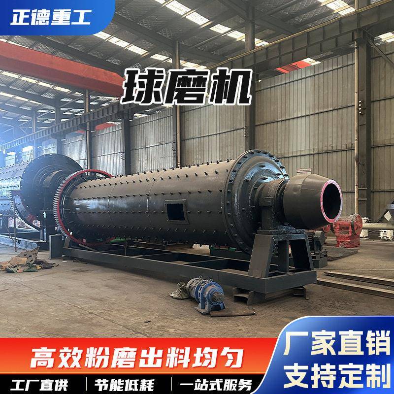 现货直发球磨机 矿石砂石粉磨设备 选矿厂专用耐磨衬板效粉磨