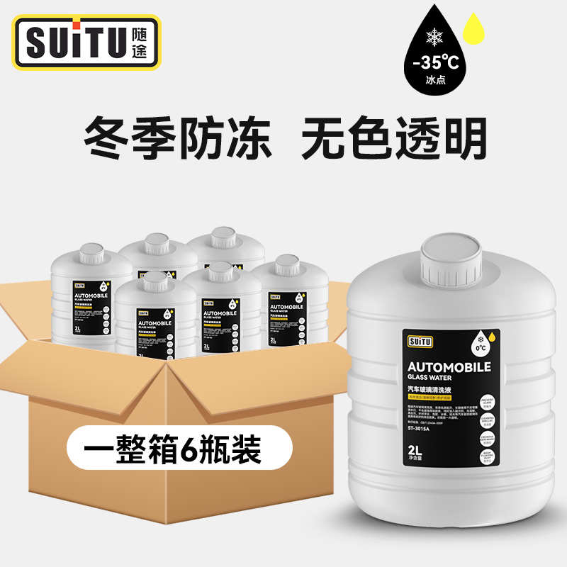 汽车玻璃水冬季防冻去油膜雨刮水强力去污零下-35度车用四季通用
