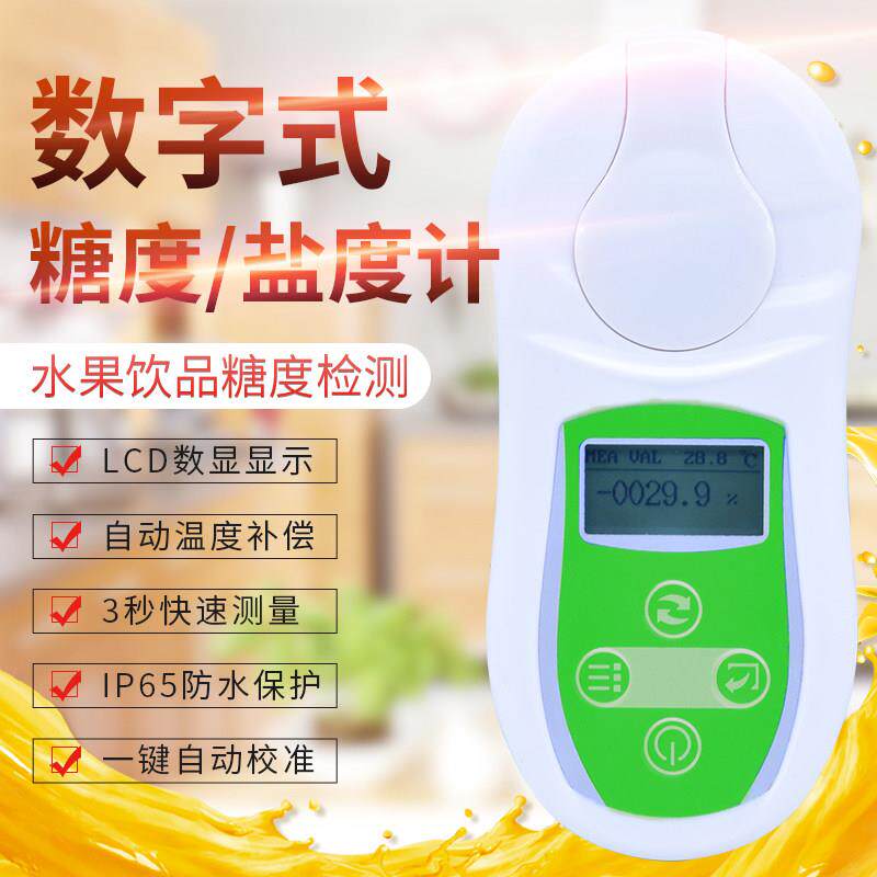 数显糖计水果饮料糖计数显甜度测试仪高精度含糖量检测盐度计