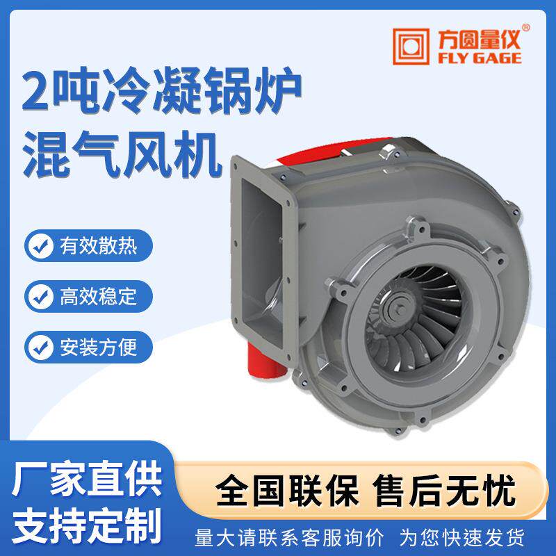 1517262吨冷凝锅炉混气风机无刷风机混气可调速风机