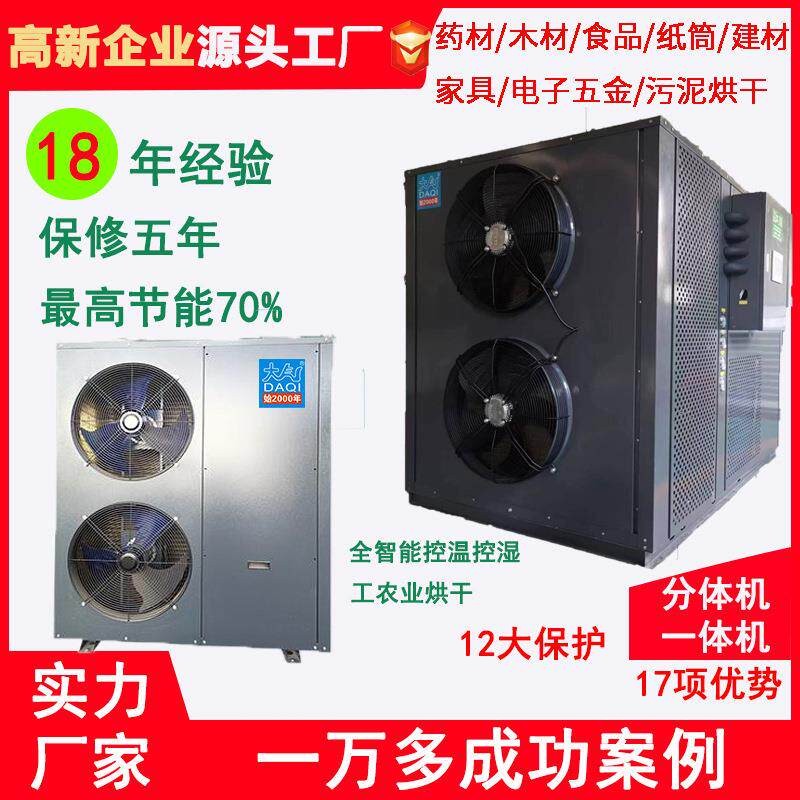 空气能热泵烘干机 中药材白屈菜鸢尾南沙参使君子琴蓝雪旦一点红