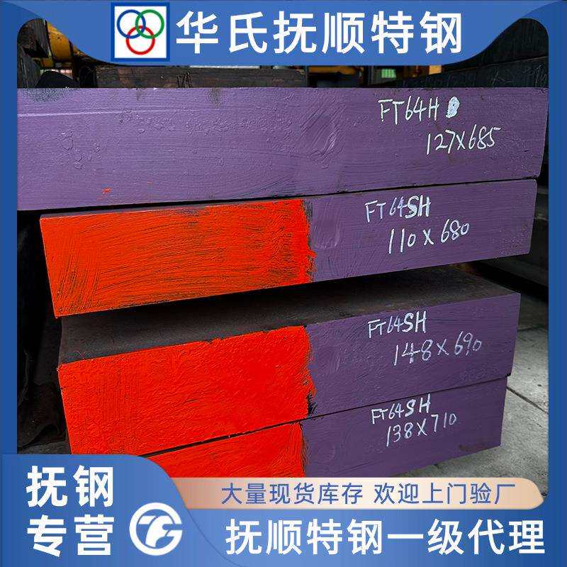抚顺FS139 3Cr17Mo 电渣重熔高纯度镜面型号塑胶模具钢 M333 M340