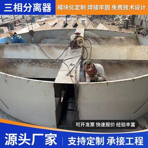 三相分离器气固液分离设备食品厂不锈钢污水处理设备气液分离设备